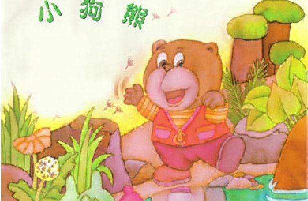 xiaogouxiong