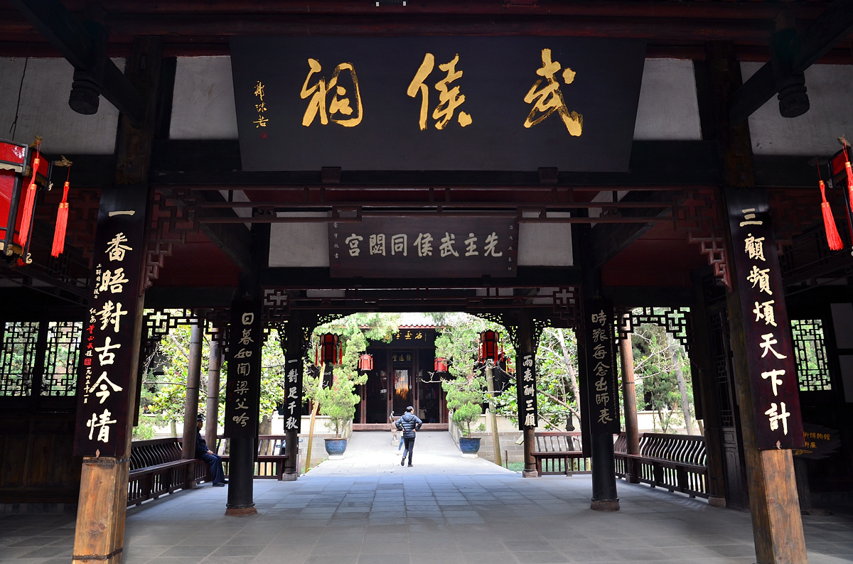 chengduwuhouci