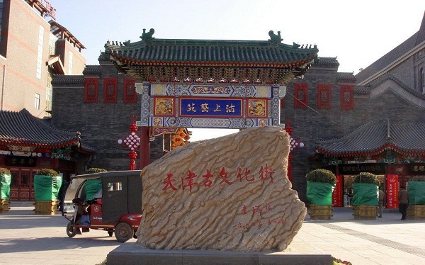 tianjinguwenhuajie